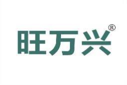 旺万兴 
