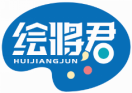 绘将君HUIJIANGJUN 