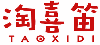 淘喜笛 