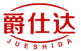 爵仕达 