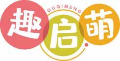 [16类]趣启萌
quqimeng
