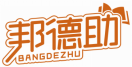 邦德助BANGDEZHU 