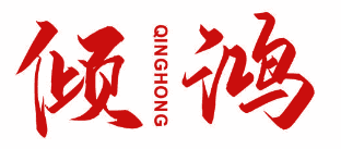 倾鸿 