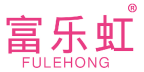 富乐虹 