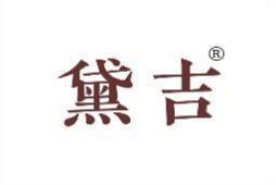 黛吉 
