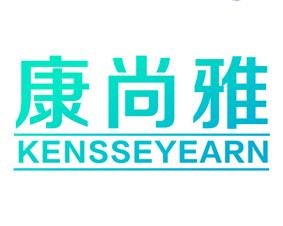 [16类]康尚雅 KENSSEYEARN