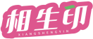 相生印XIANGSHENGYIN 