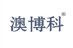 澳博科 