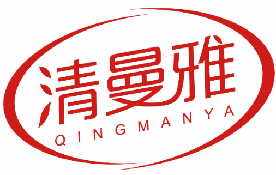 清曼雅 