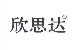 欣思达 