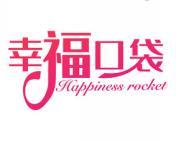 幸福口袋 HAPPINESS POCKET 