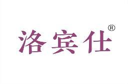 洛宾仕 