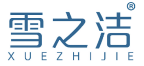 雪之洁 