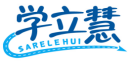 学立慧SARELEHUI 