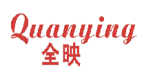全映 