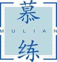 慕练
mulian 