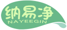 纳易净NAYEEGIN 