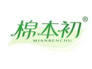 棉本初 