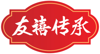 友禧传承 
