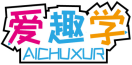 爱趣学AICHUXUR 