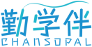 勤学伴CHANSOPAL 