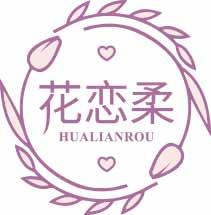 花恋柔
hualianrou 