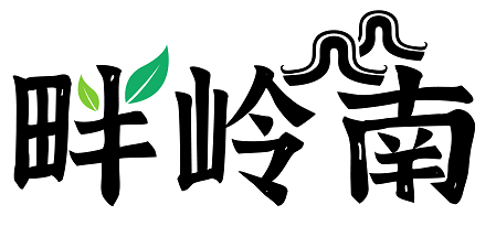畔岭南 