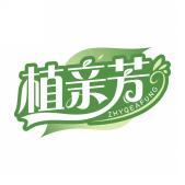 植亲芳 ZHYQEAFUNG 