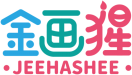 金画猩JEEHASHEE 