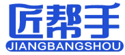 匠帮手 