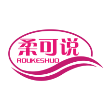 柔可说 