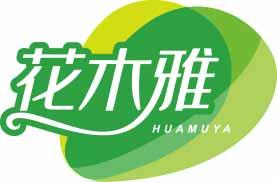 花木雅HUAMUYA 