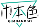 巾本色GIMBANDSO 