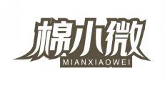 棉小微 
