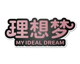 [16类]理想梦 MYIDEAL DREAM