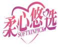 柔心悠选SOFTXINPICK 