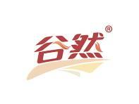 谷然 