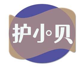 护小贝 