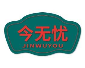 今无忧 