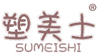 塑美士 