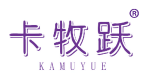 卡牧跃 