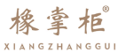 橡掌柜 