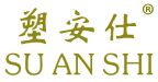 塑安仕 