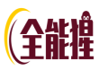 全能猩 