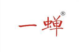 一蝉 