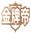 金牌帝 