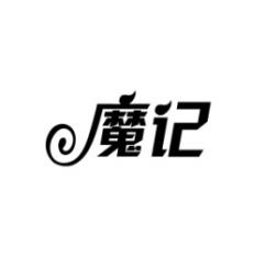 魔记 