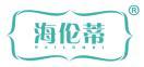 海伦蒂 