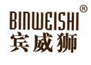  宾威狮 