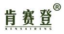 肯赛登 